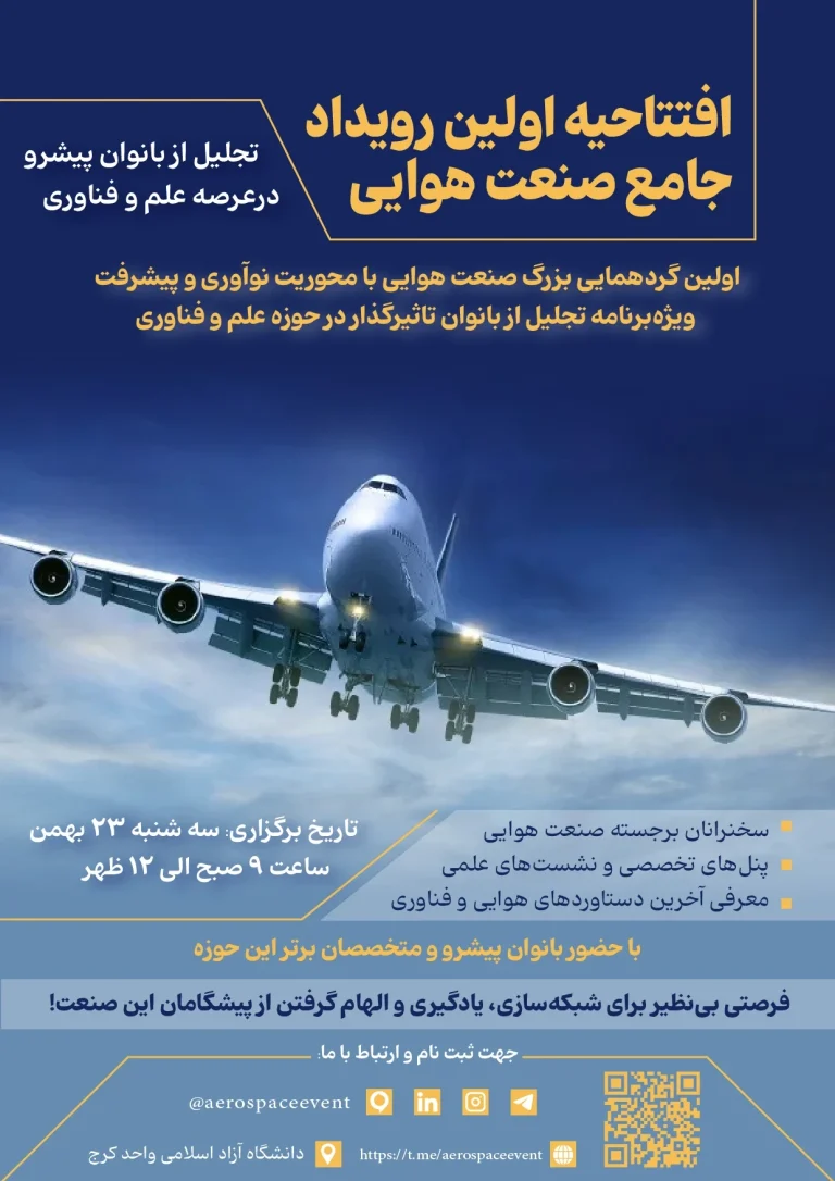 افتتاحیه11-01_51_55